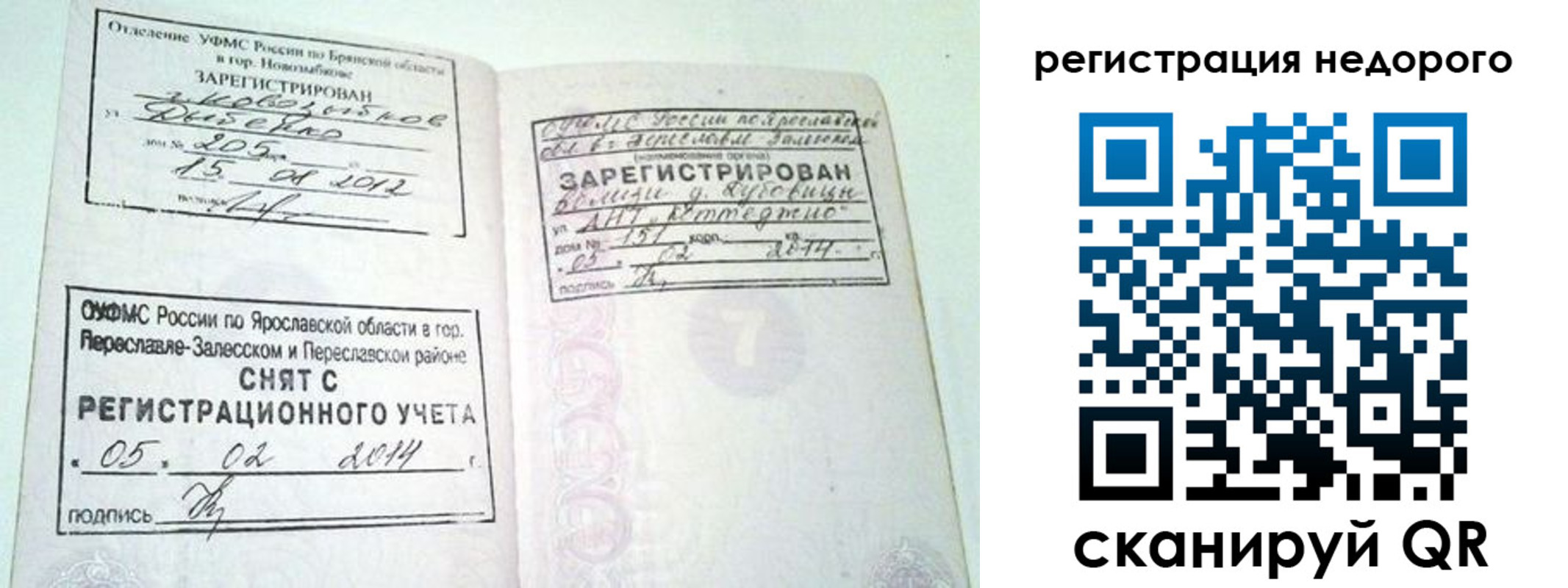 временная регистрация гарантия в Петров Вале