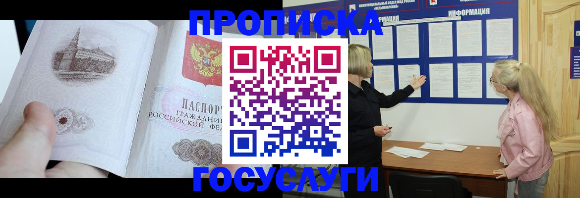 временная регистрация недорого в Петров Вале