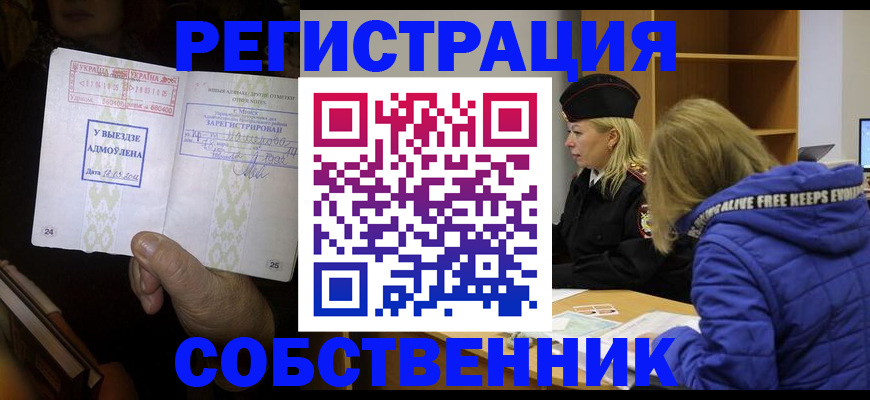 прописка регистрация в Петров Вале