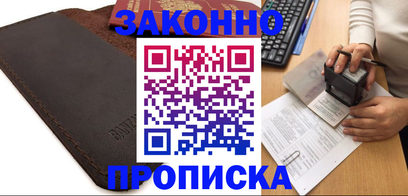 временная регистрация недорого в Петров Вале